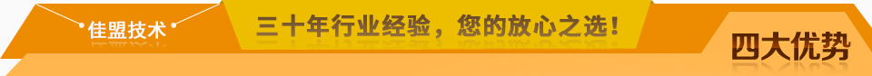佳盟精鑄，高品質(zhì)，安全環(huán)保，您放心之選!